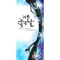 [현관문꾸미기]기분좋은날