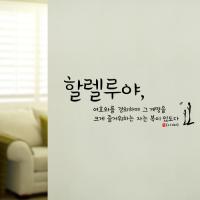 [WS]할렐루야-ㅣ