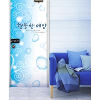 [현관문꾸미기]행복한세상