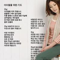 [FD]아이들을 위한기도 (한글)