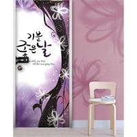 [현관문꾸미기] KP10-기분좋은날