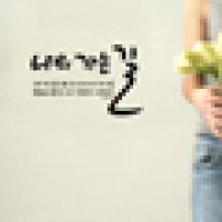 [WS]나의가는길-II