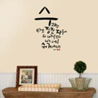 [WS]쉬게하리라-I