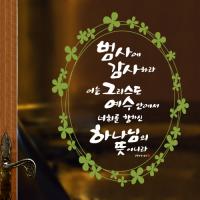 [WS] 하나님의뜻