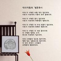 [FD] 인디언들의 결혼축시 (한글)