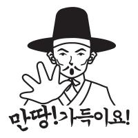 [MK] 자동차스티커_만땅가득이요