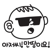 [MK] 자동차스티커_아저씨 만땅이요