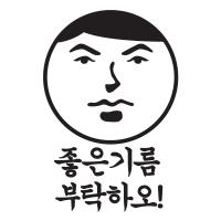 [MK] 자동차스티커_좋은기름 부탁하오 01
