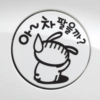 [JD] 주유구_아~ 차 팔을까