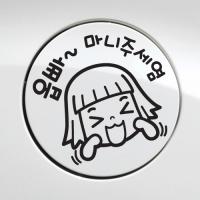 [JD] 주유구_옵빠 마니주세염