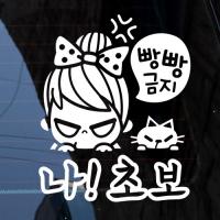 [JD] 빵빵금지! 나 초보