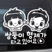 [JD] 쌍둥이 형제가 타고 있어요