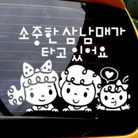 [JD] 소중한 삼남매가 타고 있어요