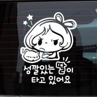 [JD] 성깔있는 딸이 타고 있어요_러블리