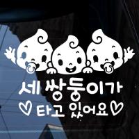 [JD] 세 쌍둥이가 타고 있어요_유아