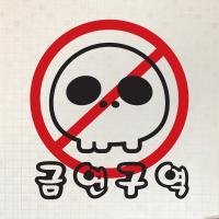 [MK] 금연스티커_금연구역2