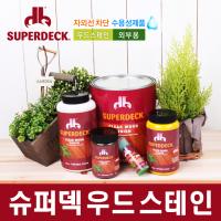 [KM] 수용성 목재보호재 슈퍼덱 스테인