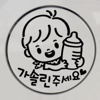 [JD] 주유구_꼬마 젖병_남아