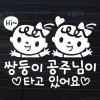[JD] 쌍둥이 공주님이 타고 있어요_유아
