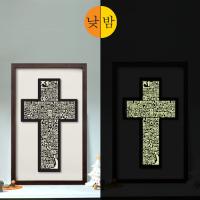 [WS][말씀액자]사도신경십자가(축광-블랙)