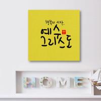 [WS][말씀액자]행복의시작