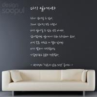 [SO] [래터링]래터링 다시일어서라