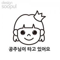 [SO] [차량용]공주님