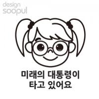[SO] [차량용]대통령 02