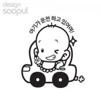[SO] [차량용]아기가 5종 타입