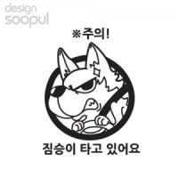 [SO] [차량용]짐승