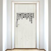 [SO] [현관문]여호와의 사랑