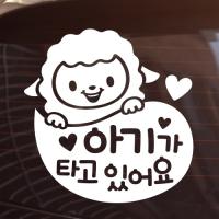 [JD] 아기가 타고 있어요_양띠_말풍선