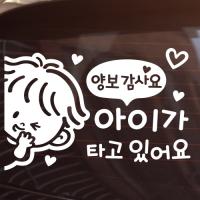 [JD] 아이가 타고 있어요_양보감사요_꼬마