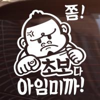 [JD] 쫌! 초보다 아임미까!