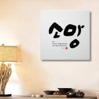 [WS] [말씀액자]나의 소망