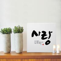 [WS] [말씀액자]나의 사랑