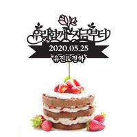 인생은지금부터 토퍼