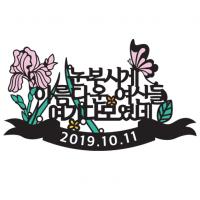 꽃과같이 토퍼(아이리스)