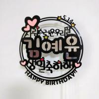 사랑스러운우리딸 토퍼