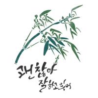 [스텐실도안]AJ-2192(붓놀이야작가님캘리)