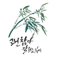 [스텐실도안]AJ-6041(붓놀이야작가님캘리)
