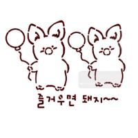 [스텐실도안]aj-2218 즐거우면돼지