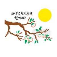[스텐실도안]AJ-3242가을감나무와달