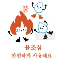 [스텐실도안]aj-2225불조심