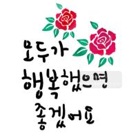 [스텐실도안]bj-3029모두가행복했으면 좋겠어요 켈리그라피