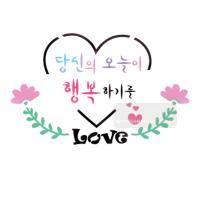 [스텐실도안]bj-4064당신의오늘이행복하기를 켈리그라피