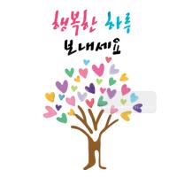 [스텐실도안]bj-3030g행복한하루보내세요 켈리그라피