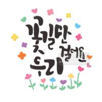 [스텐실도안]bj-4069 켈리그라피