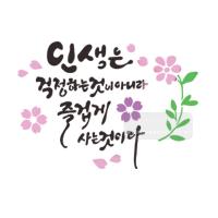 [스텐실도안]bj-4070켈리그라피