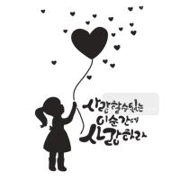 [스텐실도안]bj-3037풍선소녀